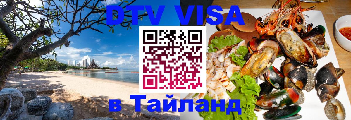 Цены на DTV визу в Таиланд — пакеты услуг, достаточно даже паспорта - 